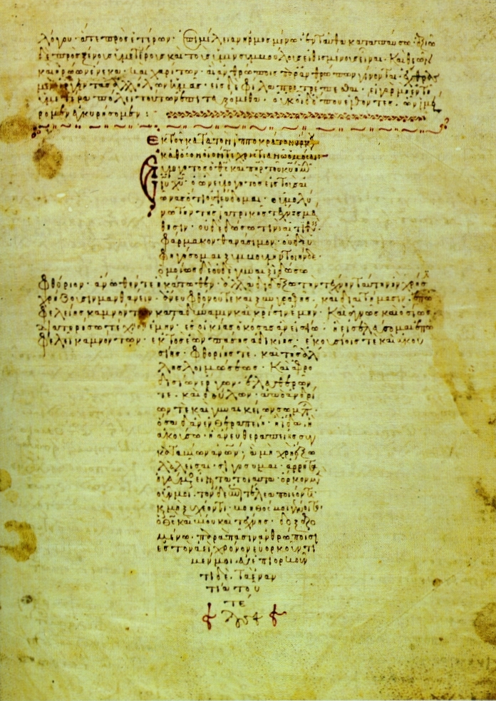 A page of a medieval Greek manuscript with the Hippocratic Oath written in the shape of a cross, on aged parchment.